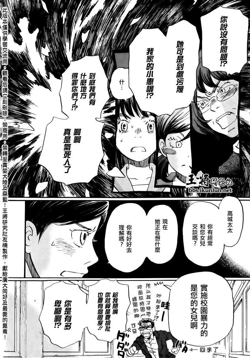 三月的狮子韩漫全集-第69话无删减无遮挡章节图片 