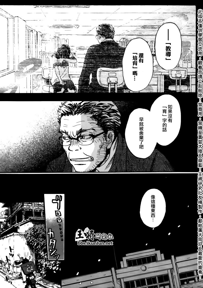 三月的狮子韩漫全集-第70话无删减无遮挡章节图片 