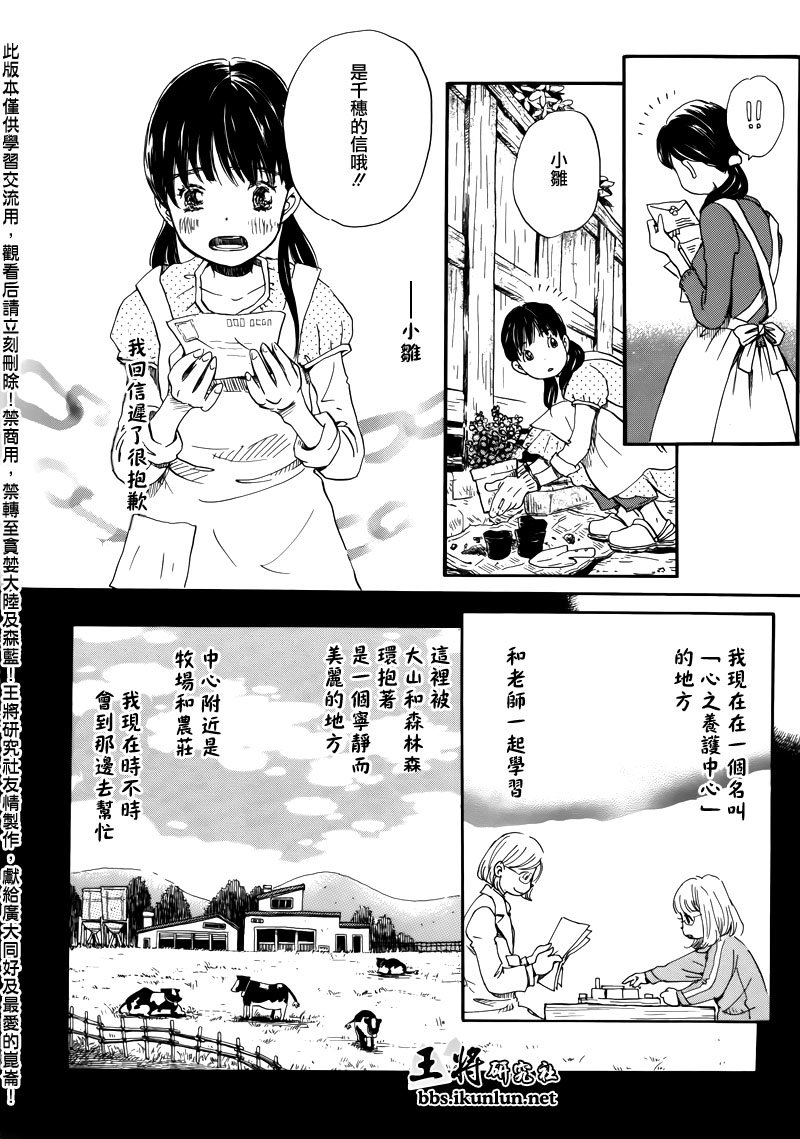 三月的狮子韩漫全集-第70话无删减无遮挡章节图片 