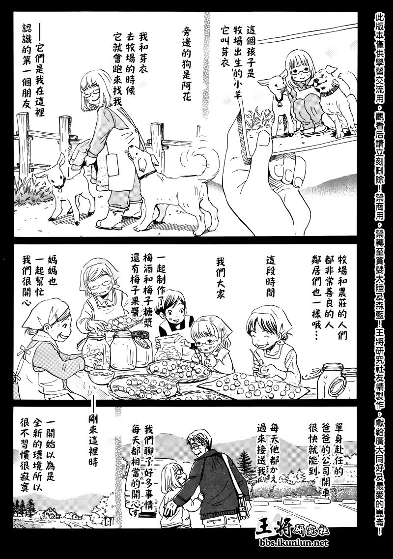 三月的狮子韩漫全集-第70话无删减无遮挡章节图片 