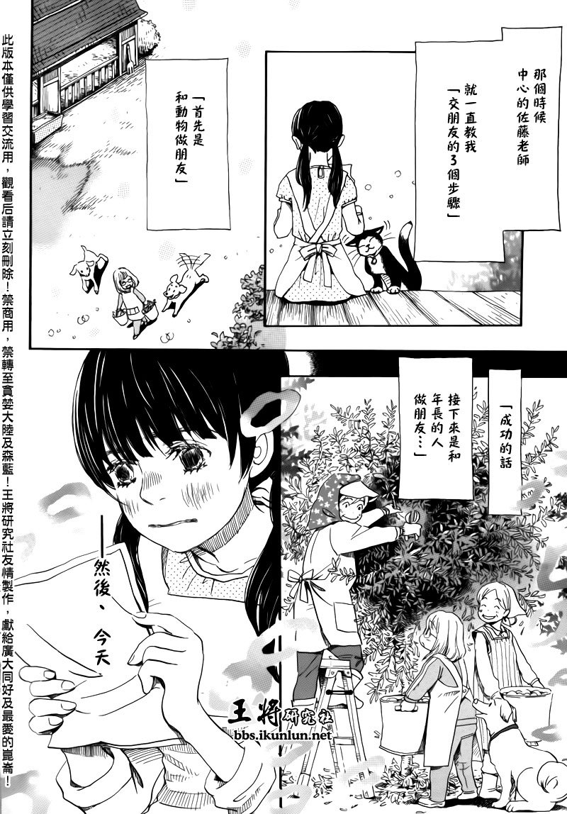 三月的狮子韩漫全集-第70话无删减无遮挡章节图片 