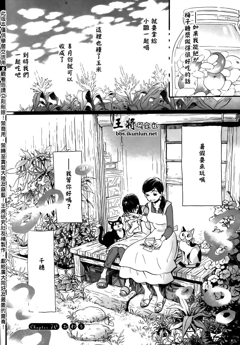 三月的狮子韩漫全集-第70话无删减无遮挡章节图片 