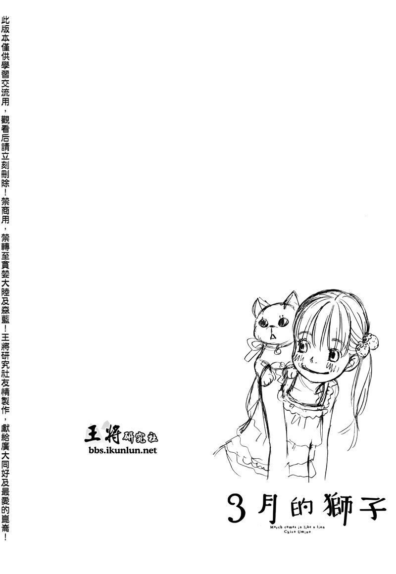 三月的狮子韩漫全集-第70话无删减无遮挡章节图片 