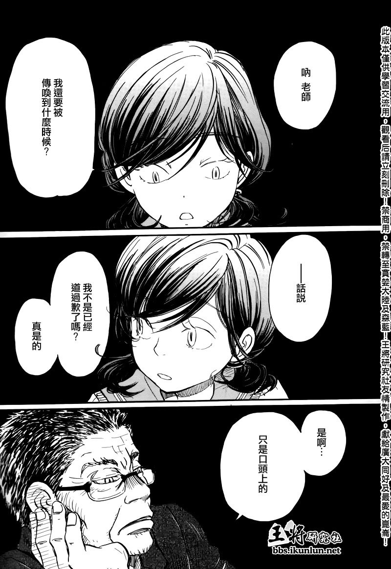 三月的狮子韩漫全集-第70话无删减无遮挡章节图片 