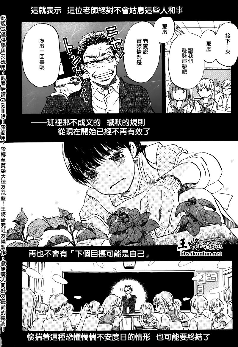 三月的狮子韩漫全集-第70话无删减无遮挡章节图片 