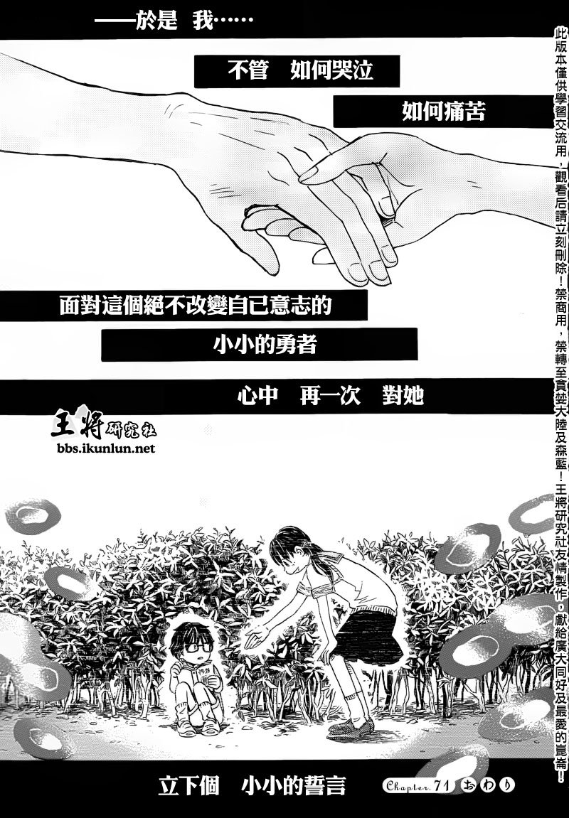 三月的狮子韩漫全集-第71话无删减无遮挡章节图片 