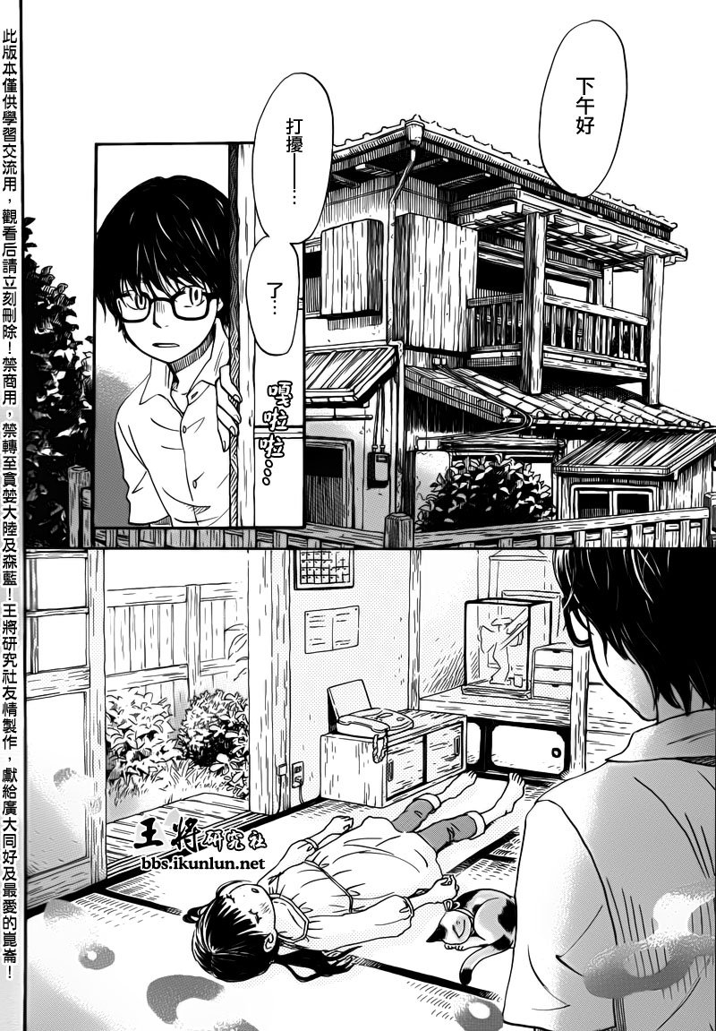 三月的狮子韩漫全集-第71话无删减无遮挡章节图片 