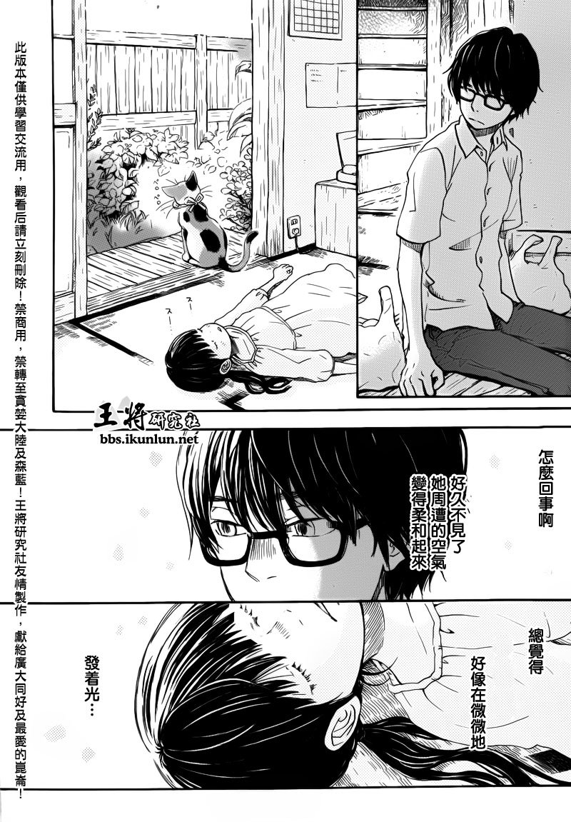 三月的狮子韩漫全集-第71话无删减无遮挡章节图片 
