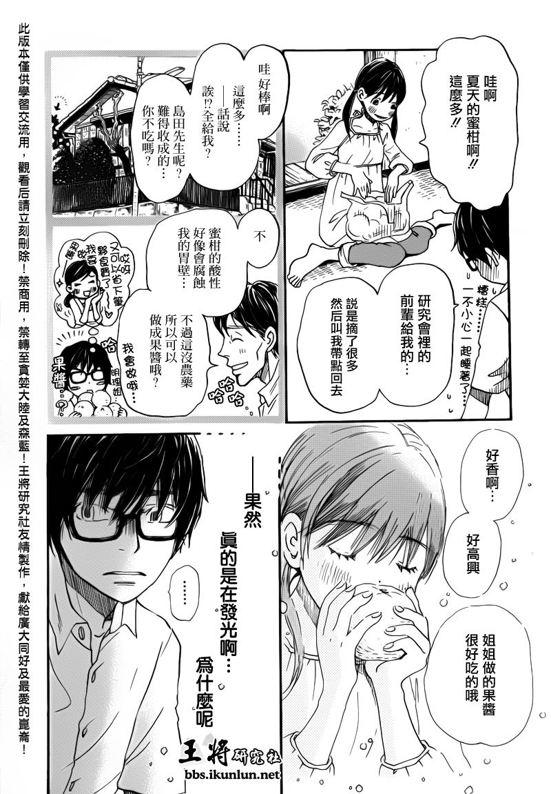 三月的狮子韩漫全集-第71话无删减无遮挡章节图片 