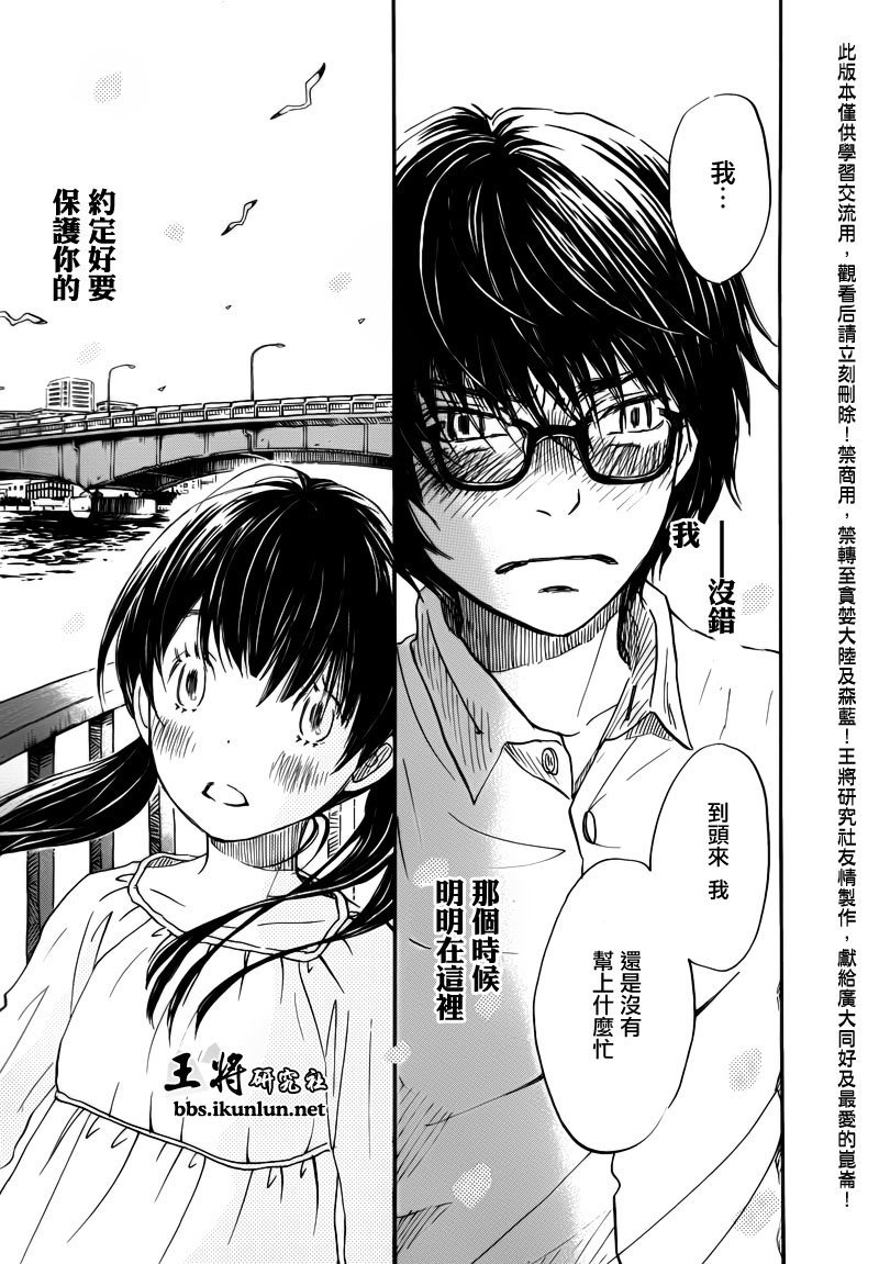 三月的狮子韩漫全集-第71话无删减无遮挡章节图片 