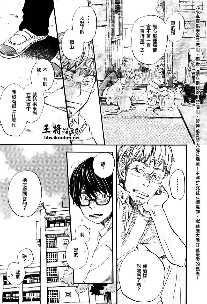 三月的狮子韩漫全集-第72话无删减无遮挡章节图片 