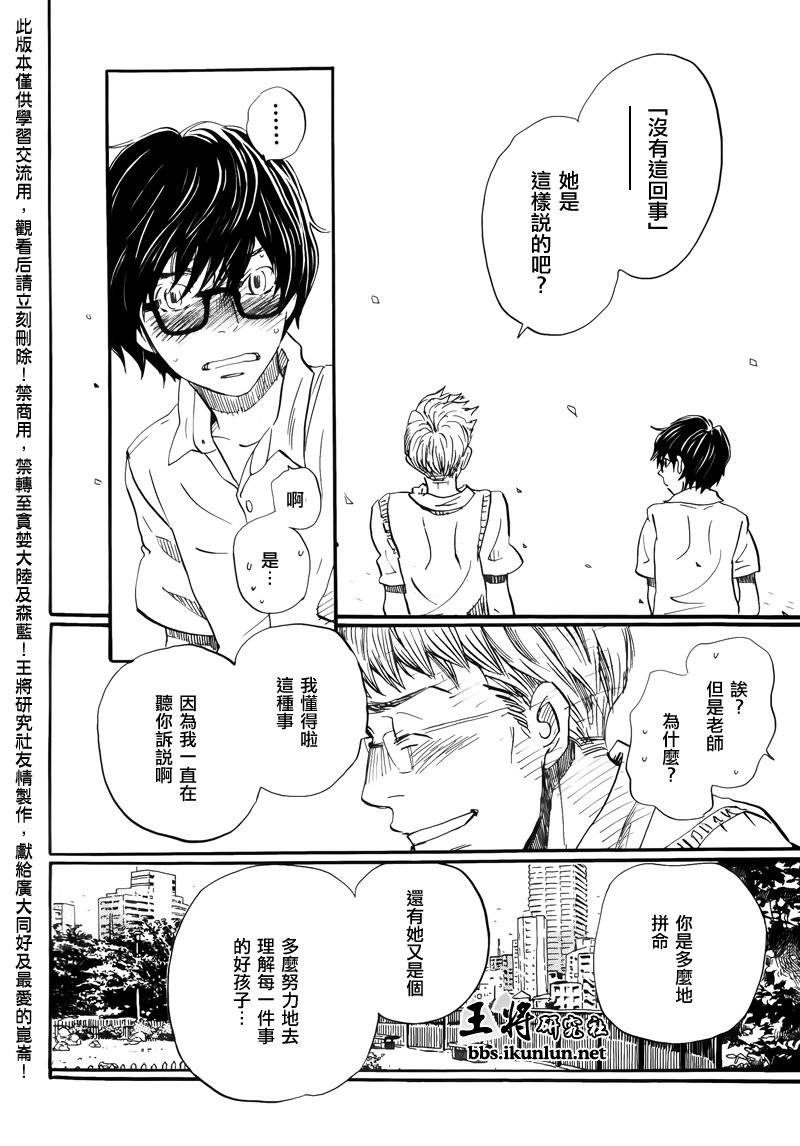 三月的狮子韩漫全集-第72话无删减无遮挡章节图片 