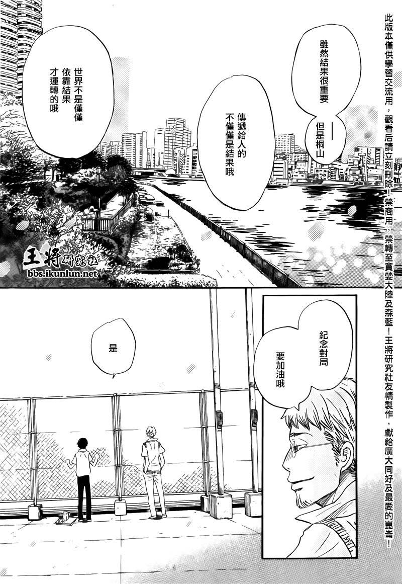 三月的狮子韩漫全集-第72话无删减无遮挡章节图片 