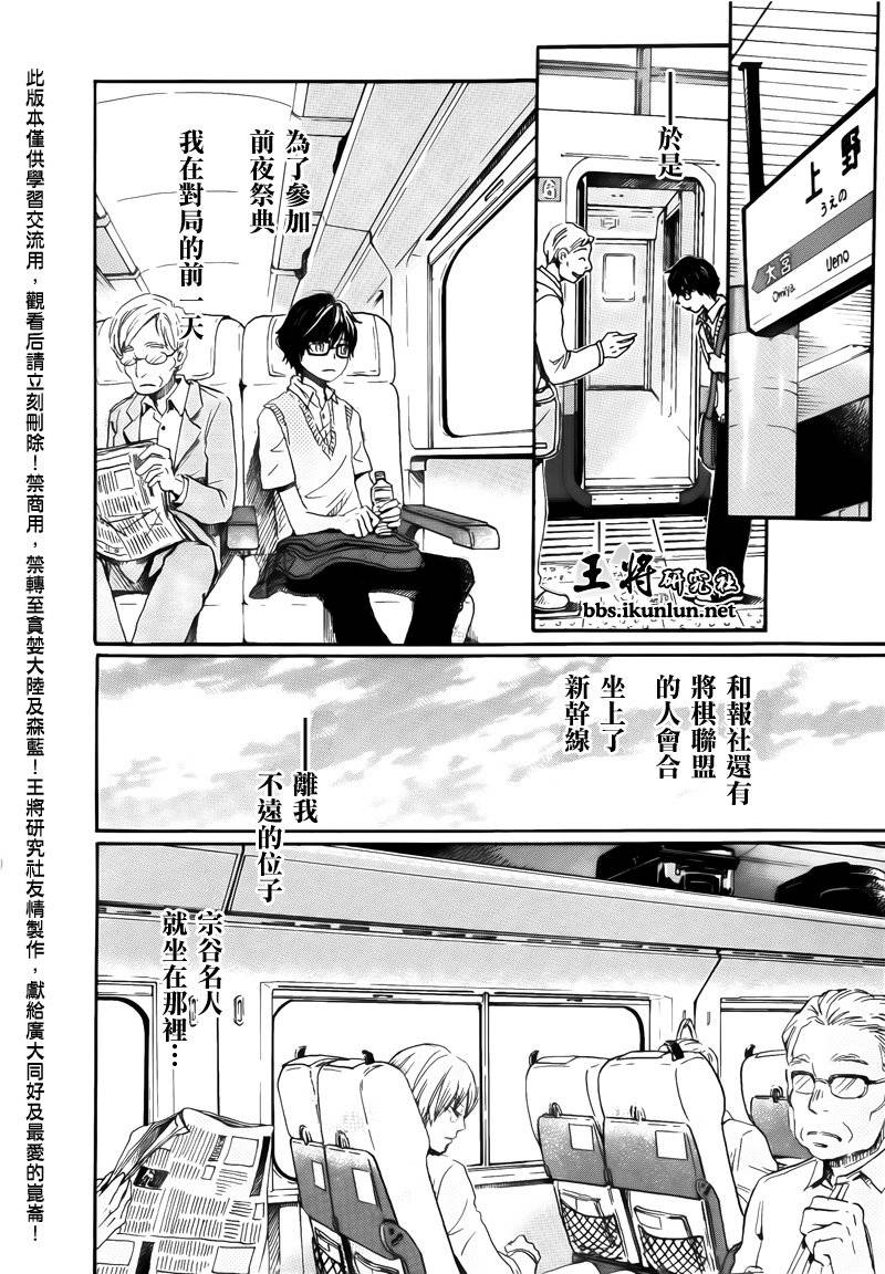 三月的狮子韩漫全集-第72话无删减无遮挡章节图片 