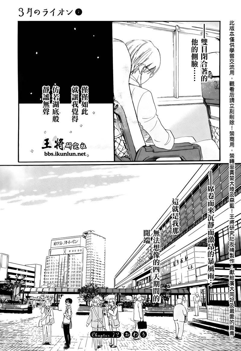 三月的狮子韩漫全集-第72话无删减无遮挡章节图片 