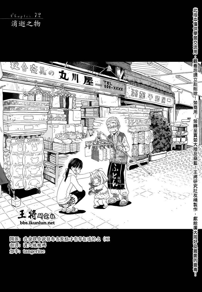 三月的狮子韩漫全集-第72话无删减无遮挡章节图片 