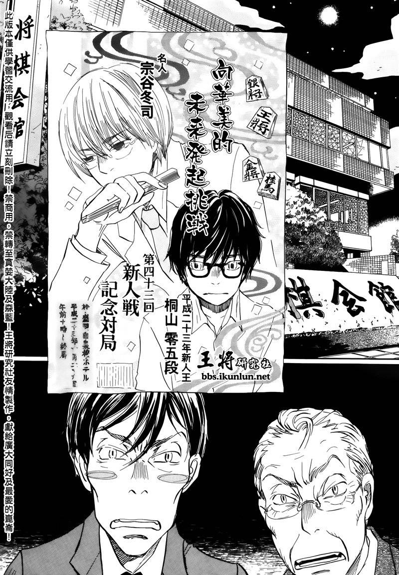 三月的狮子韩漫全集-第72话无删减无遮挡章节图片 