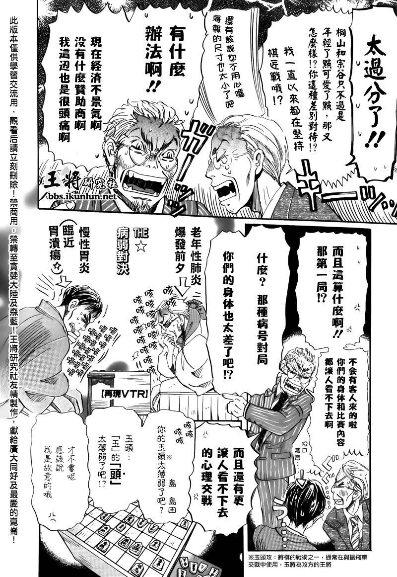 三月的狮子韩漫全集-第72话无删减无遮挡章节图片 
