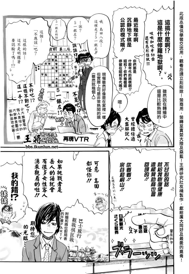 三月的狮子韩漫全集-第72话无删减无遮挡章节图片 
