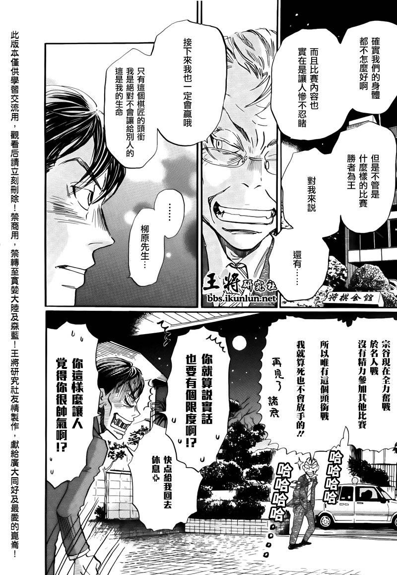 三月的狮子韩漫全集-第72话无删减无遮挡章节图片 