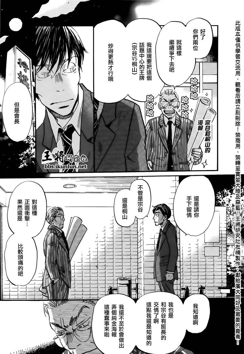 三月的狮子韩漫全集-第72话无删减无遮挡章节图片 
