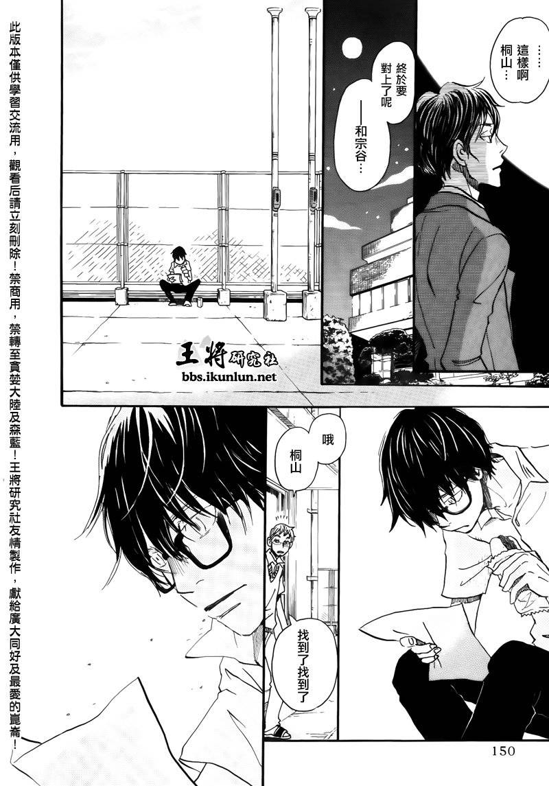 三月的狮子韩漫全集-第72话无删减无遮挡章节图片 