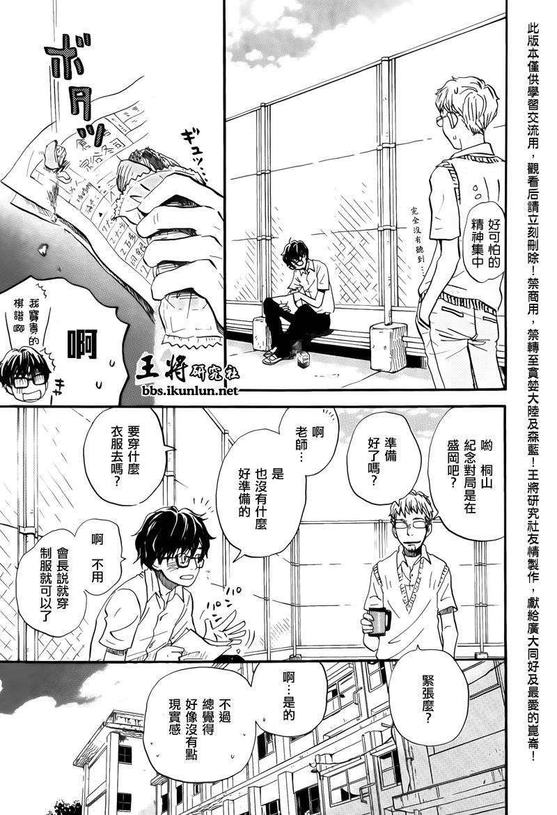 三月的狮子韩漫全集-第72话无删减无遮挡章节图片 