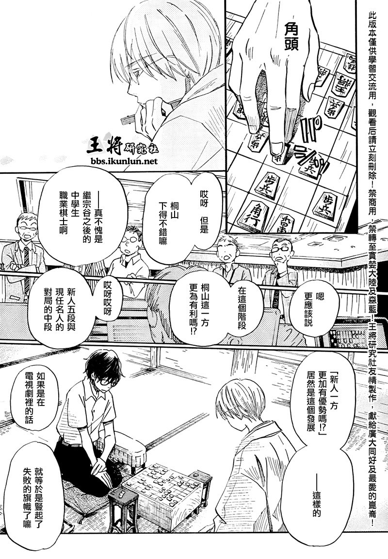 三月的狮子韩漫全集-第74话无删减无遮挡章节图片 