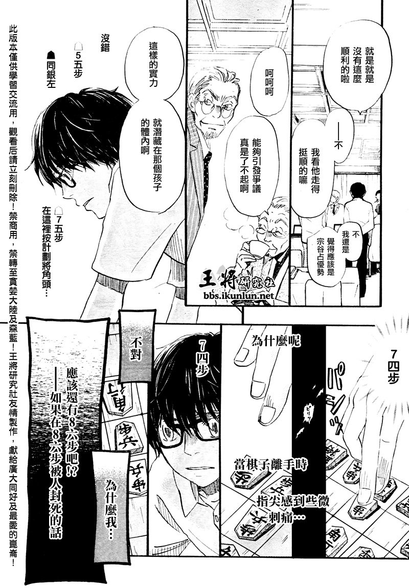 三月的狮子韩漫全集-第74话无删减无遮挡章节图片 