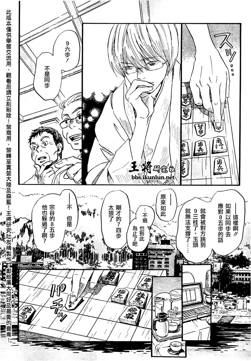 三月的狮子韩漫全集-第74话无删减无遮挡章节图片 
