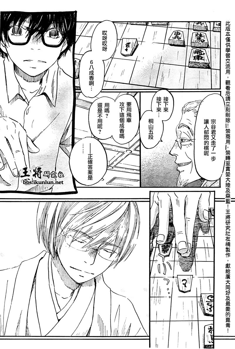 三月的狮子韩漫全集-第74话无删减无遮挡章节图片 