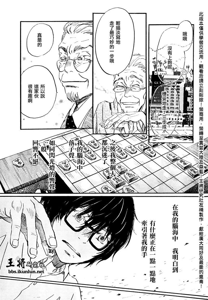 三月的狮子韩漫全集-第74话无删减无遮挡章节图片 