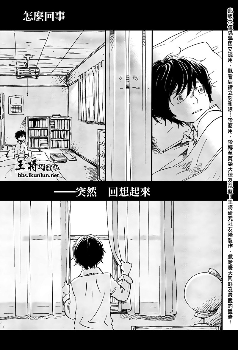 三月的狮子韩漫全集-第74话无删减无遮挡章节图片 