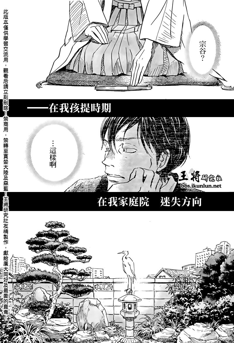 三月的狮子韩漫全集-第74话无删减无遮挡章节图片 