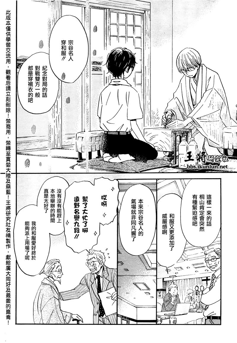三月的狮子韩漫全集-第74话无删减无遮挡章节图片 