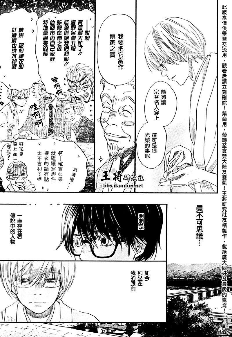 三月的狮子韩漫全集-第74话无删减无遮挡章节图片 