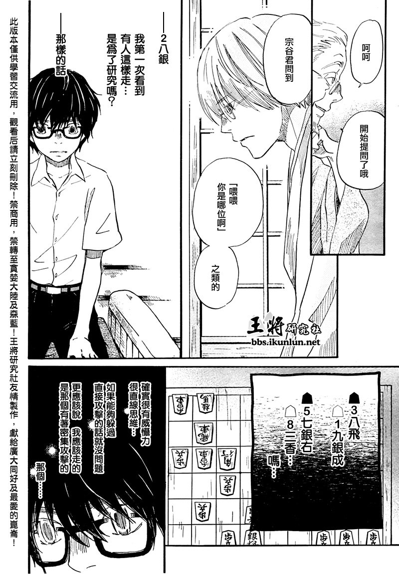 三月的狮子韩漫全集-第74话无删减无遮挡章节图片 