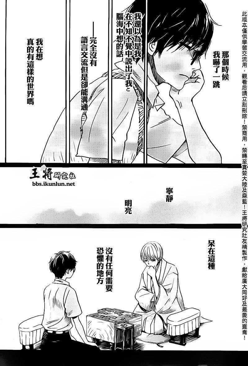 三月的狮子韩漫全集-第75话无删减无遮挡章节图片 