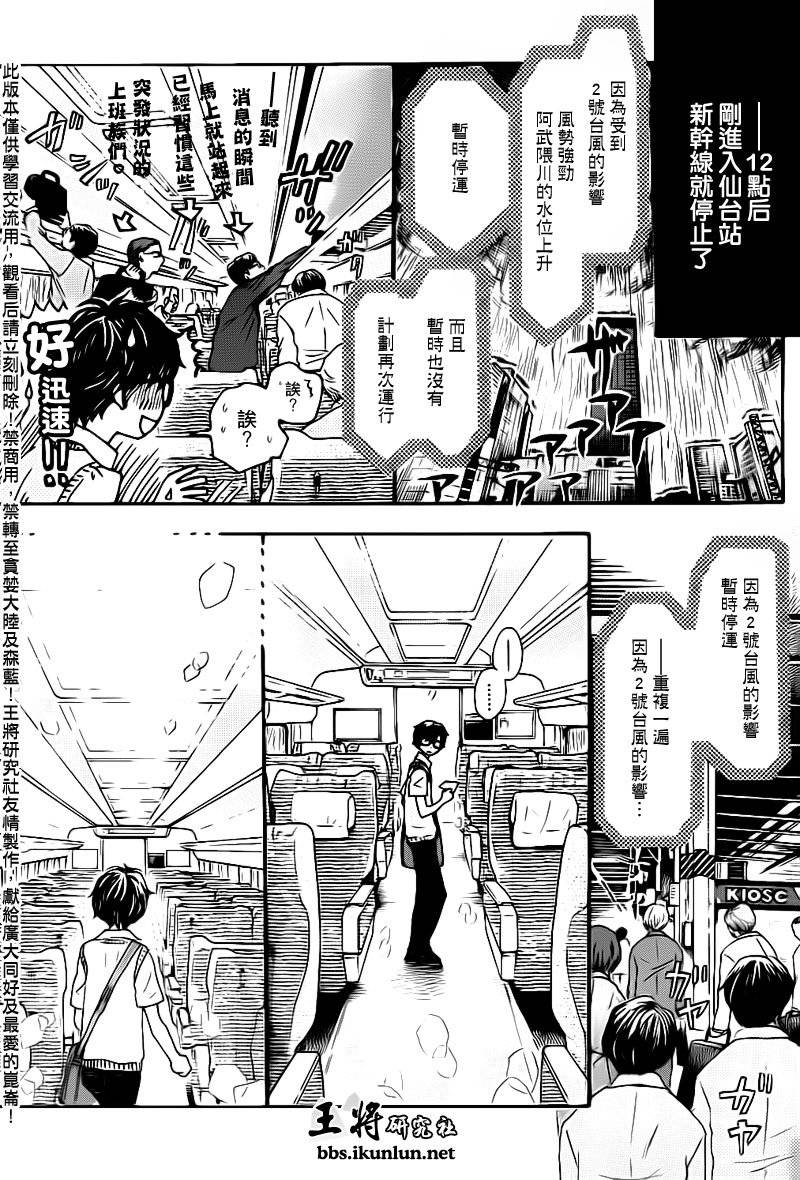 三月的狮子韩漫全集-第75话无删减无遮挡章节图片 