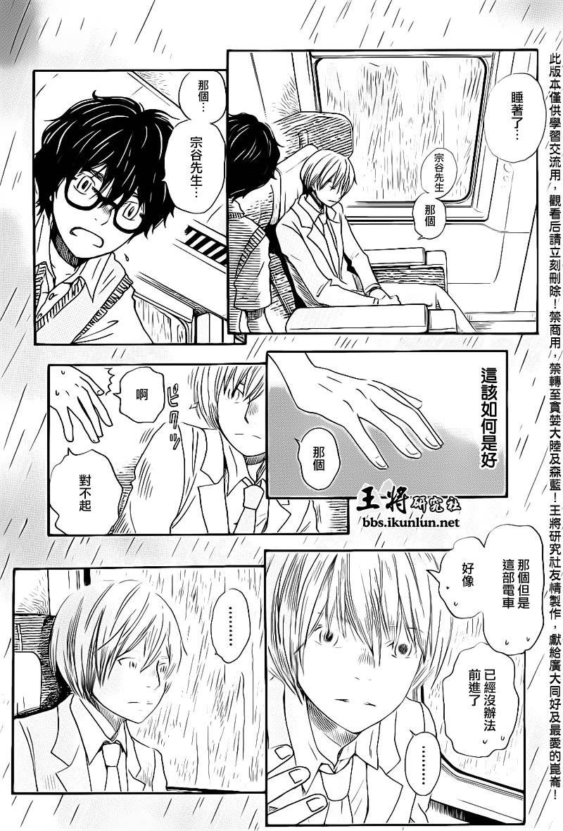 三月的狮子韩漫全集-第75话无删减无遮挡章节图片 