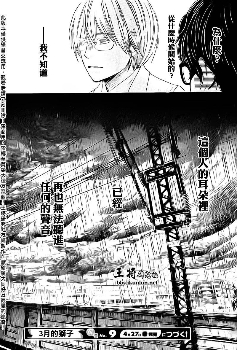 三月的狮子韩漫全集-第75话无删减无遮挡章节图片 