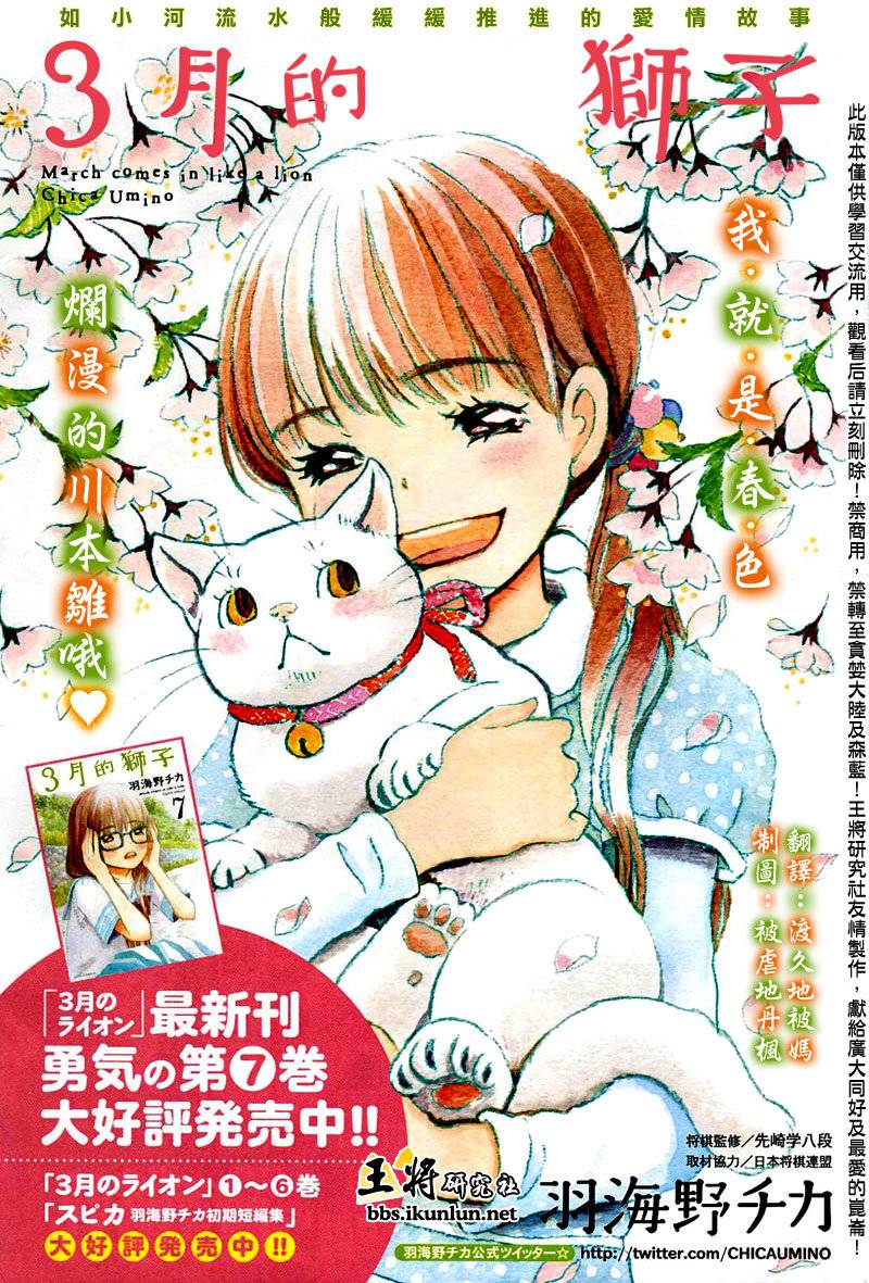 三月的狮子韩漫全集-第75话无删减无遮挡章节图片 