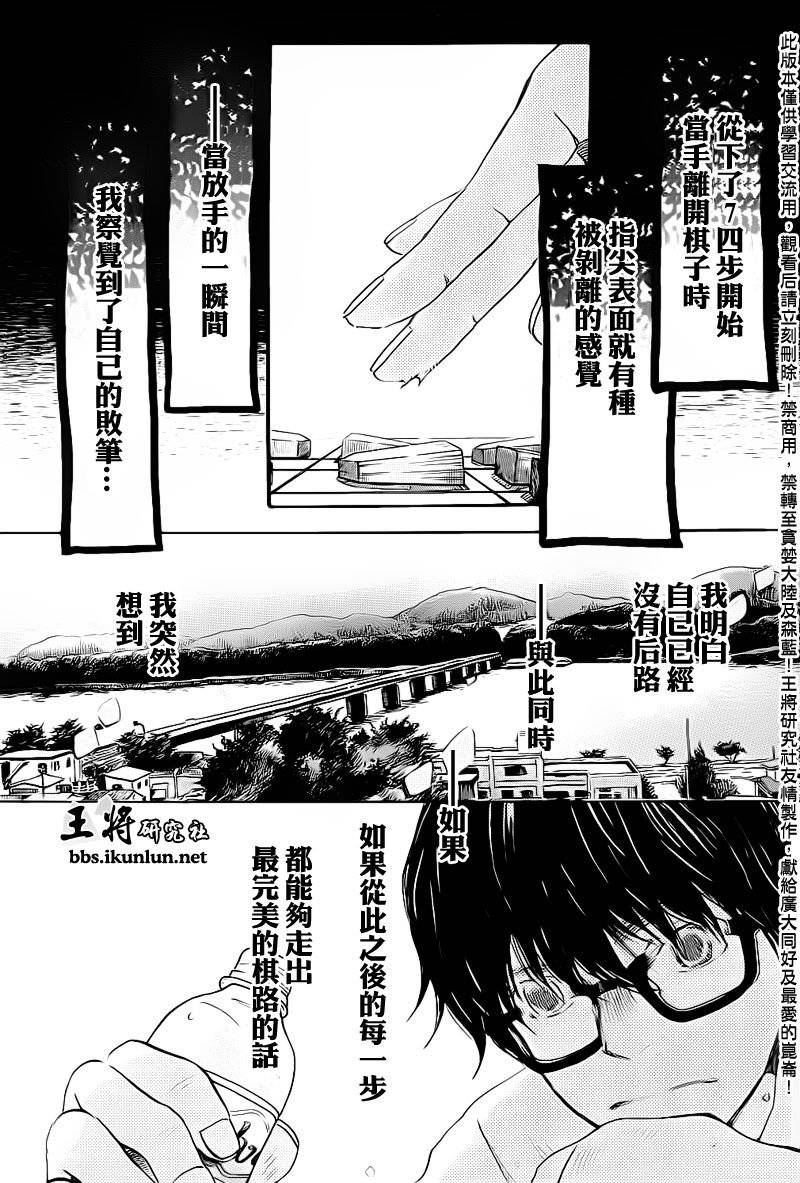 三月的狮子韩漫全集-第75话无删减无遮挡章节图片 