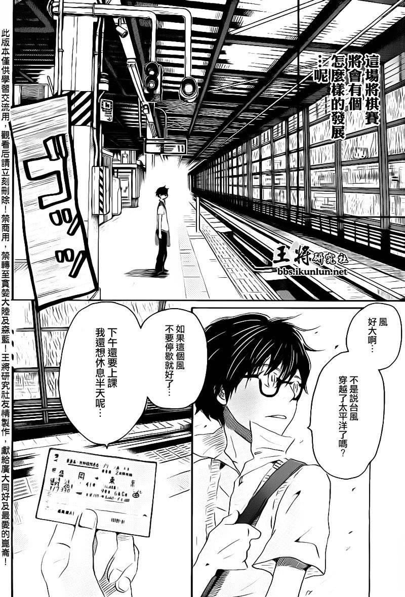 三月的狮子韩漫全集-第75话无删减无遮挡章节图片 