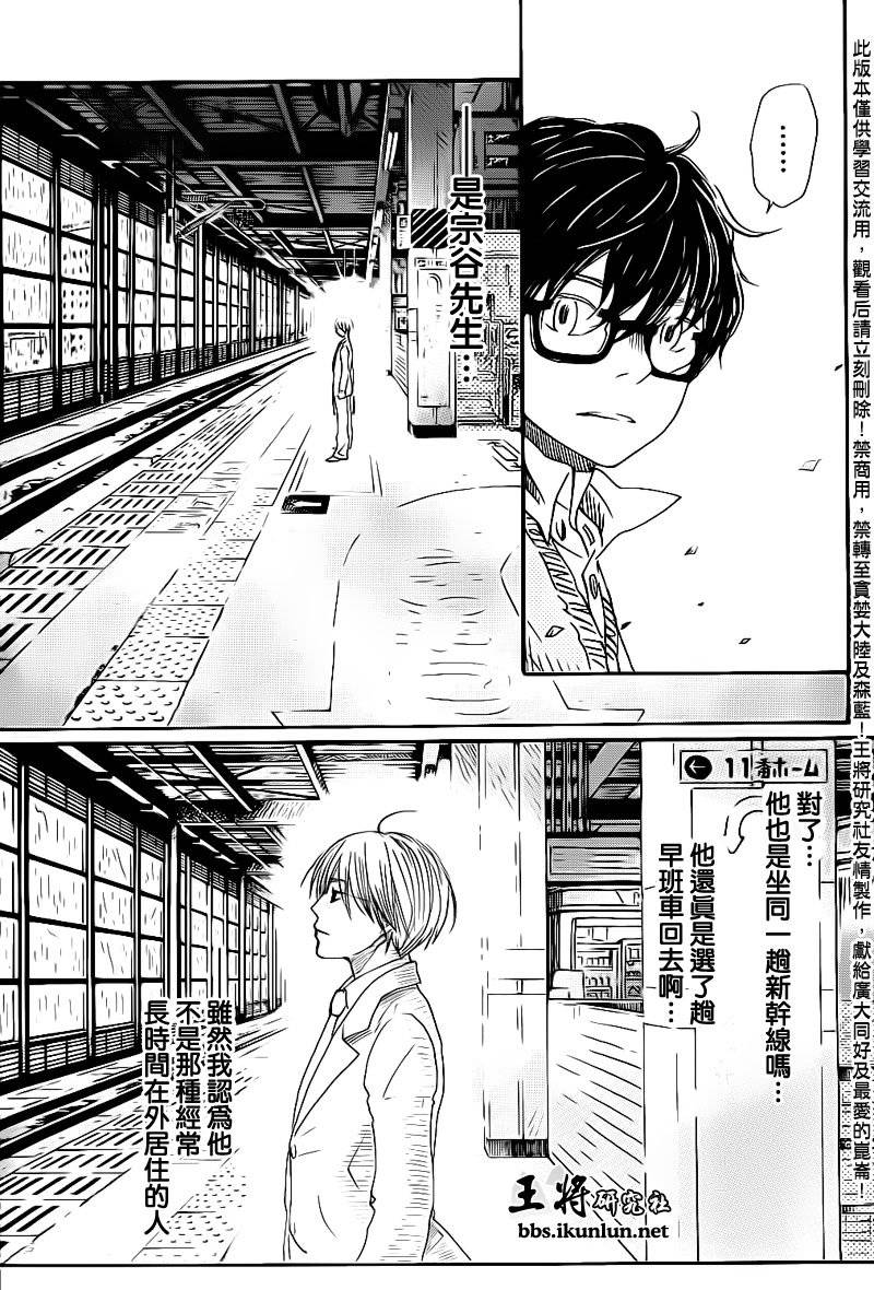 三月的狮子韩漫全集-第75话无删减无遮挡章节图片 