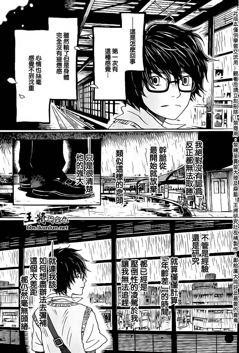 三月的狮子韩漫全集-第75话无删减无遮挡章节图片 