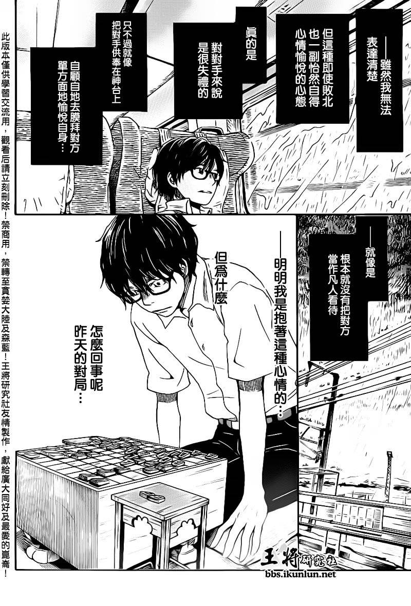 三月的狮子韩漫全集-第75话无删减无遮挡章节图片 