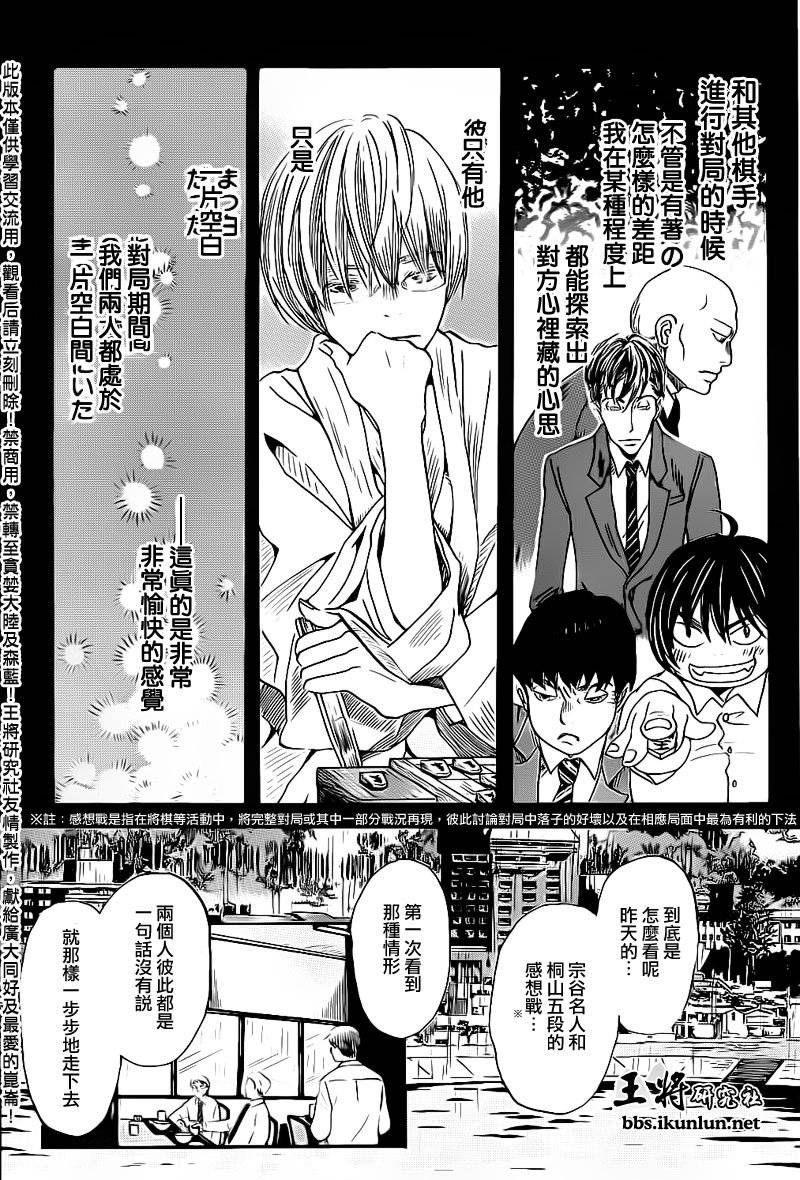 三月的狮子韩漫全集-第75话无删减无遮挡章节图片 