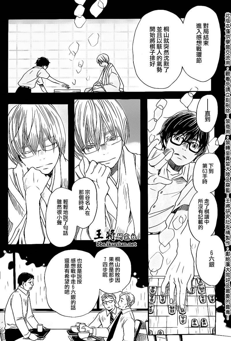 三月的狮子韩漫全集-第75话无删减无遮挡章节图片 