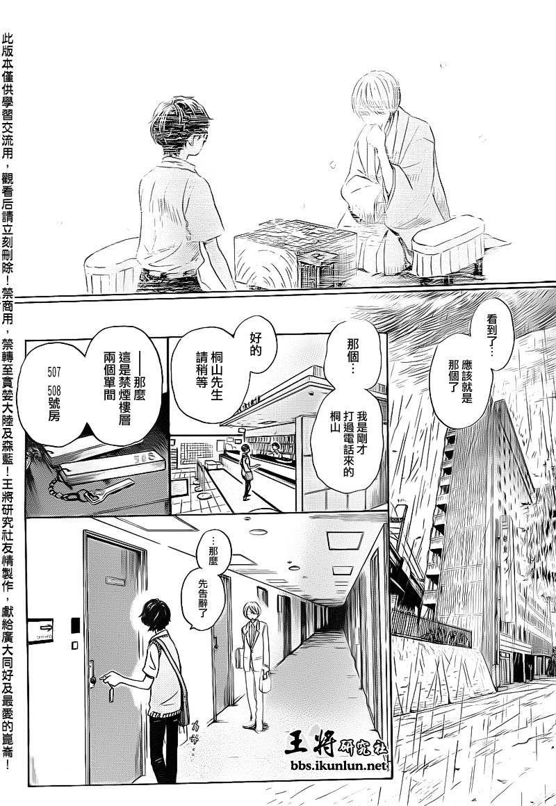 三月的狮子韩漫全集-第76话无删减无遮挡章节图片 